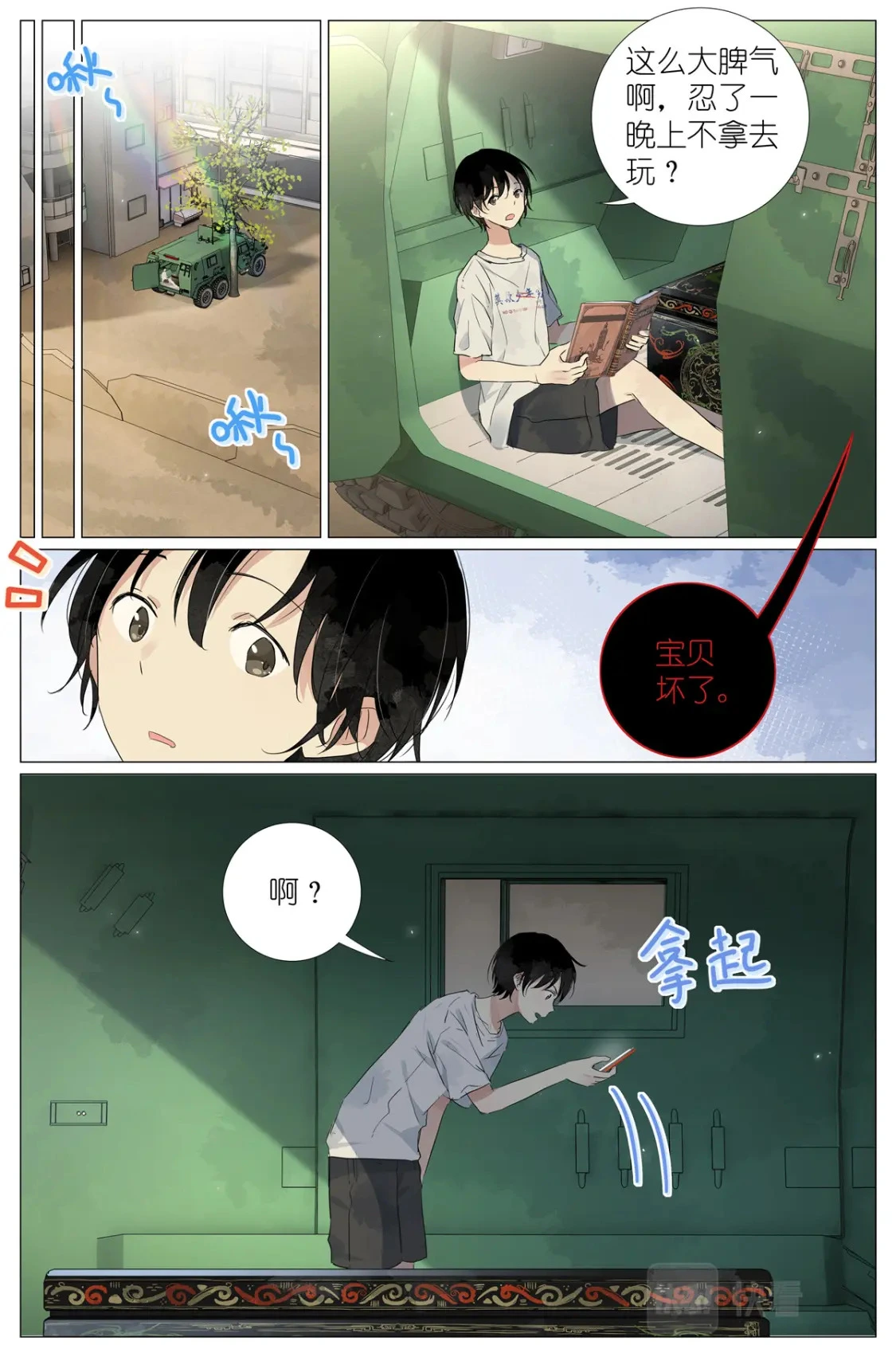 054 太后的小马车 第9页
