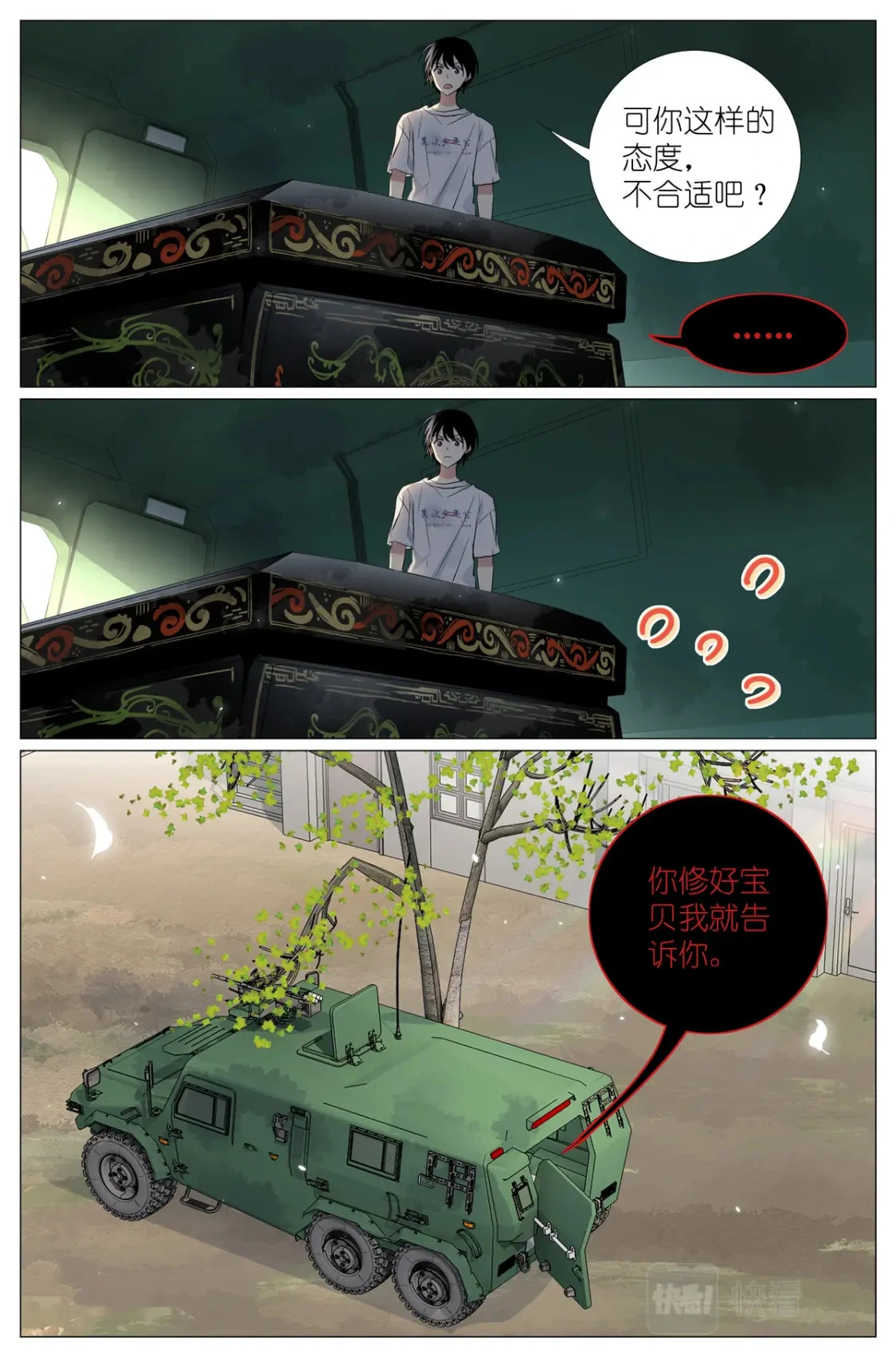 054 太后的小马车 第12页