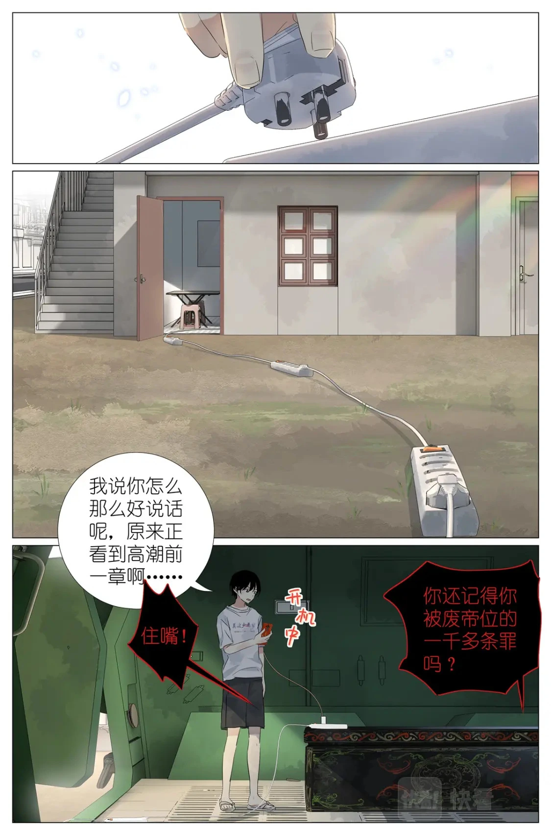 054 太后的小马车 第13页