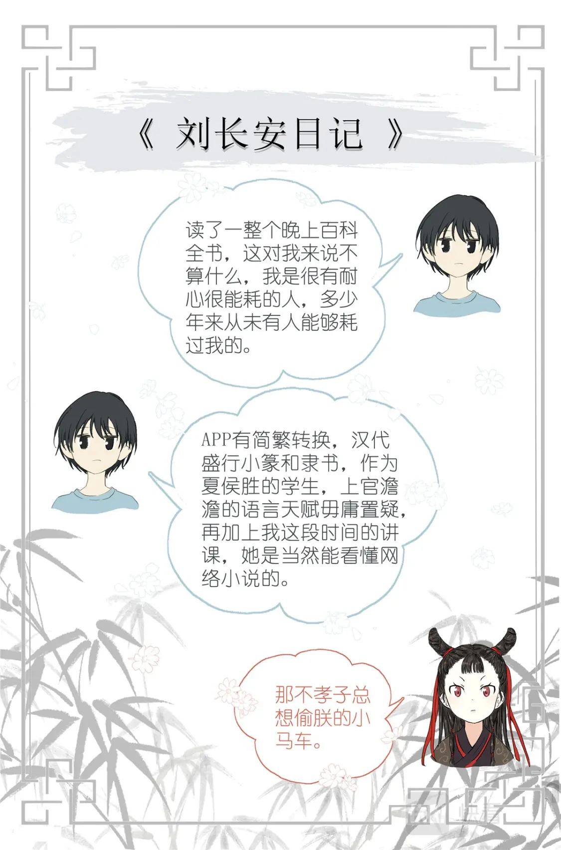 054 太后的小马车 第19页