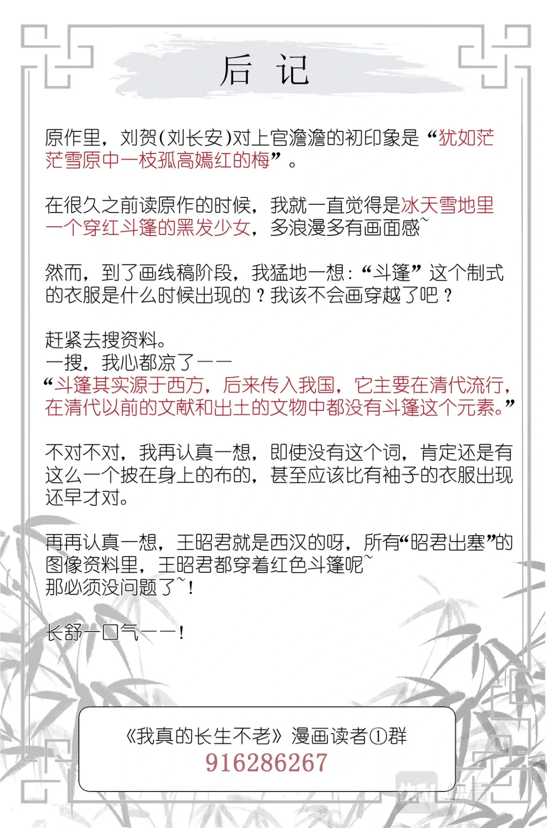 054 太后的小马车 第20页