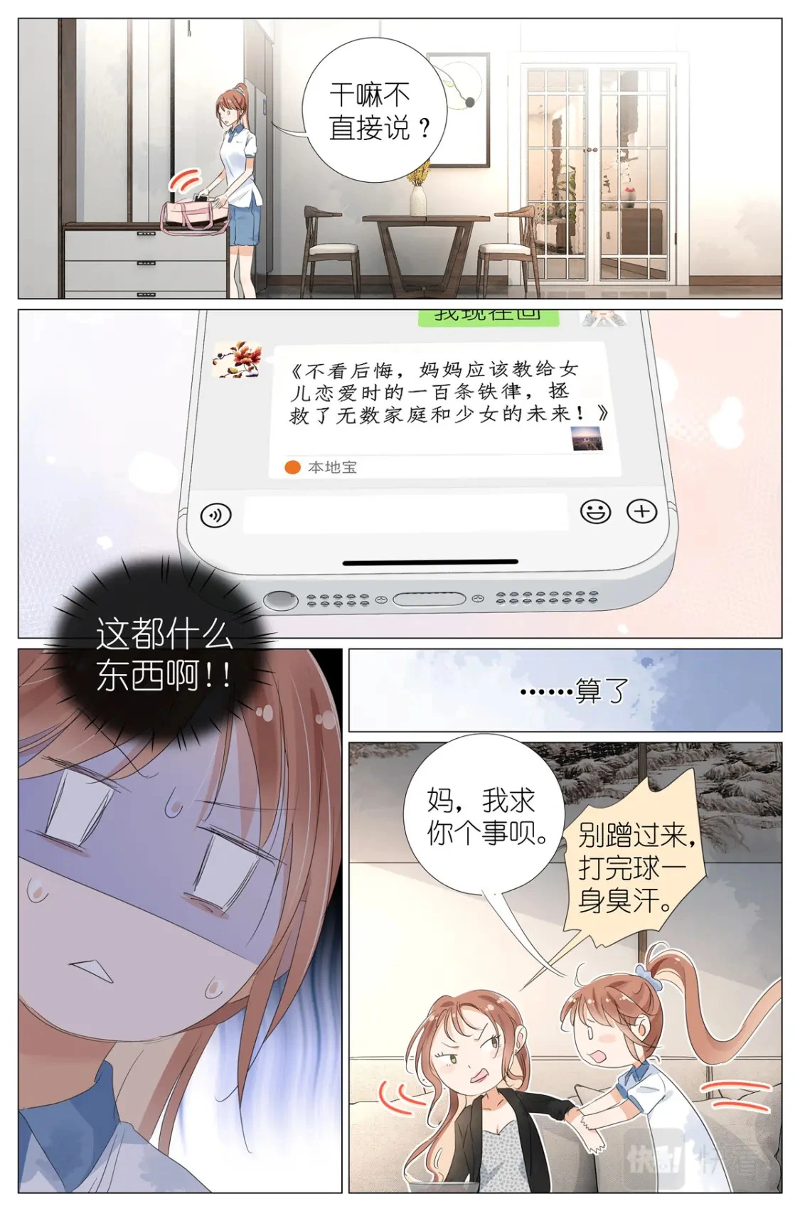 053 母慈女爱 第3页