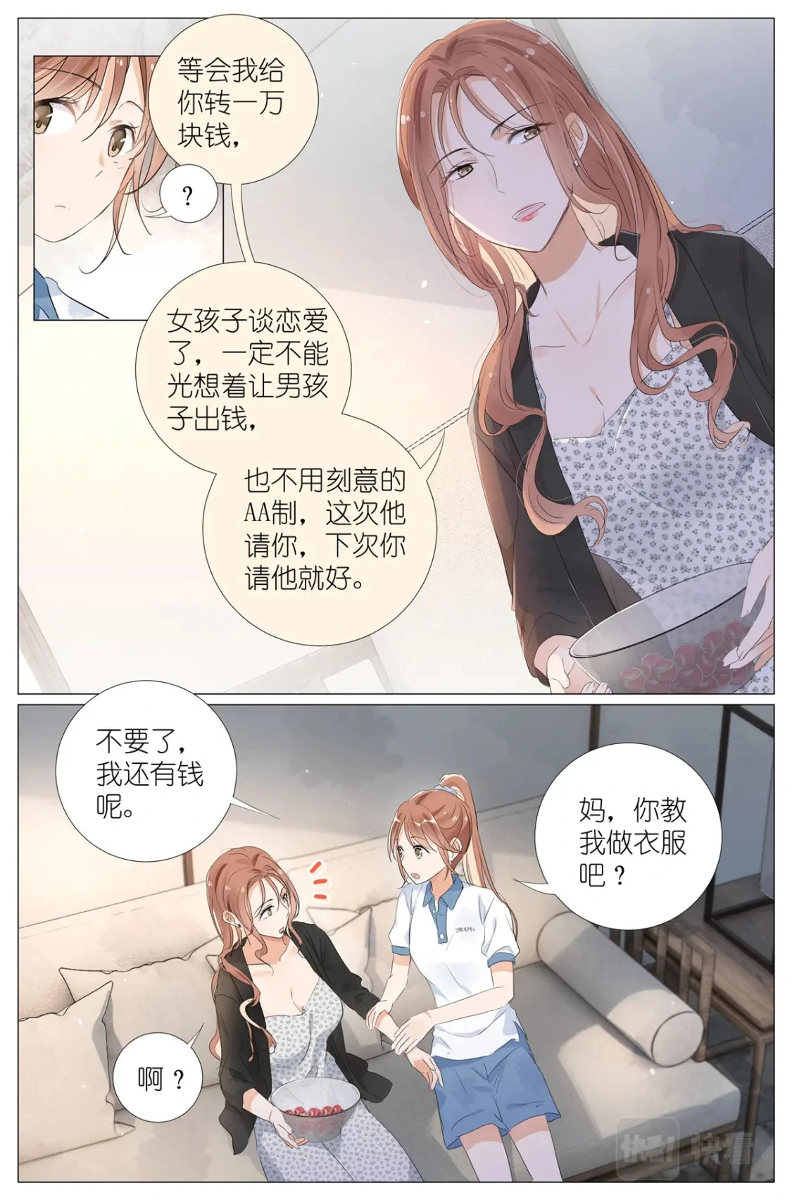053 母慈女爱 第4页