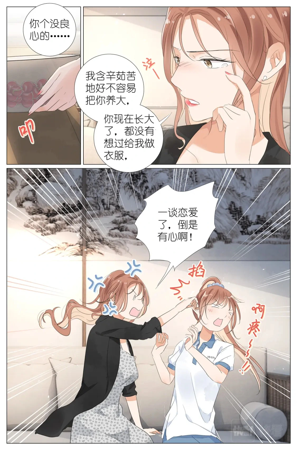 053 母慈女爱 第5页