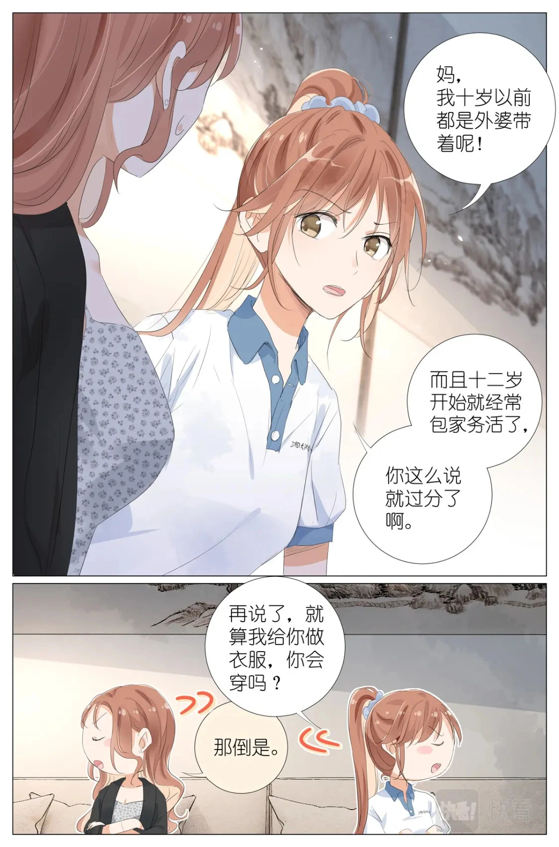 053 母慈女爱 第6页