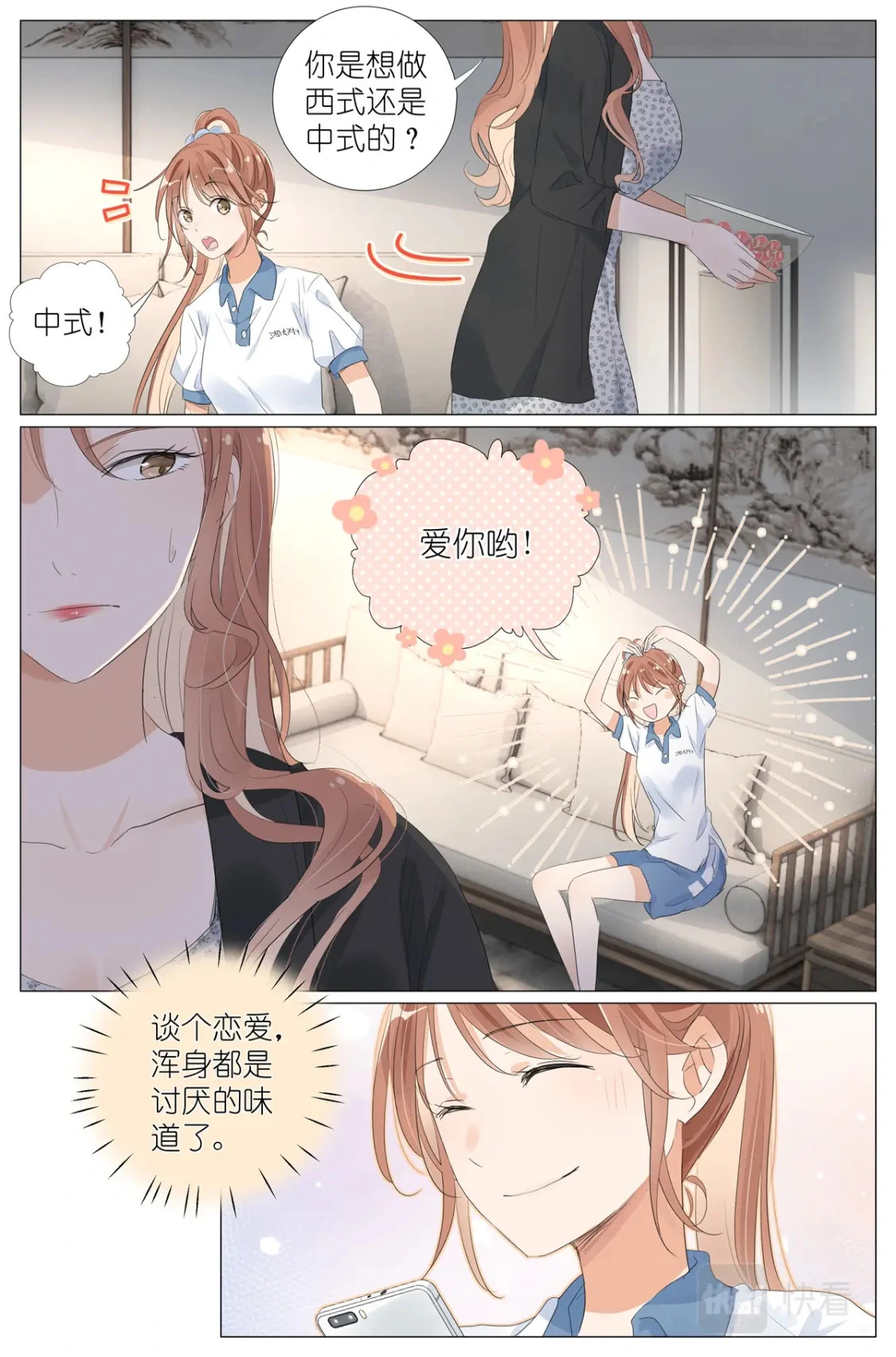 053 母慈女爱 第7页