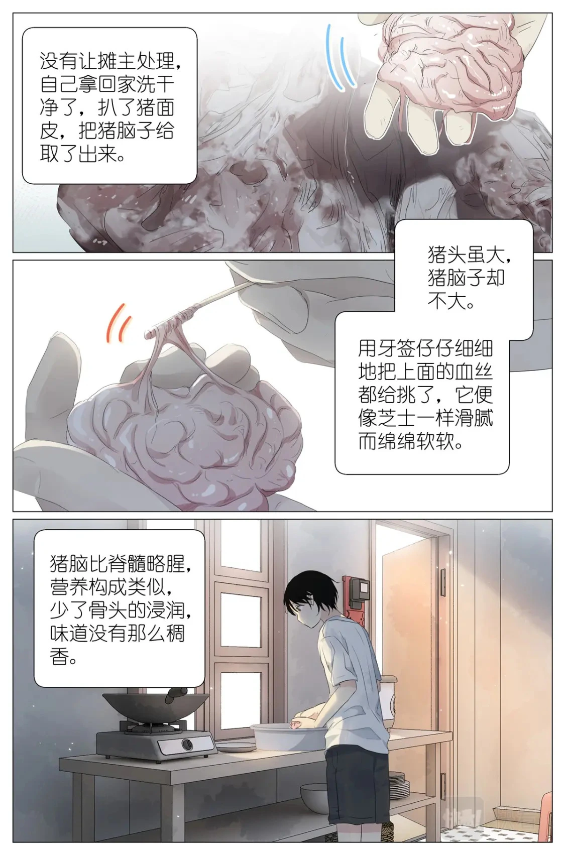 053 母慈女爱 第9页