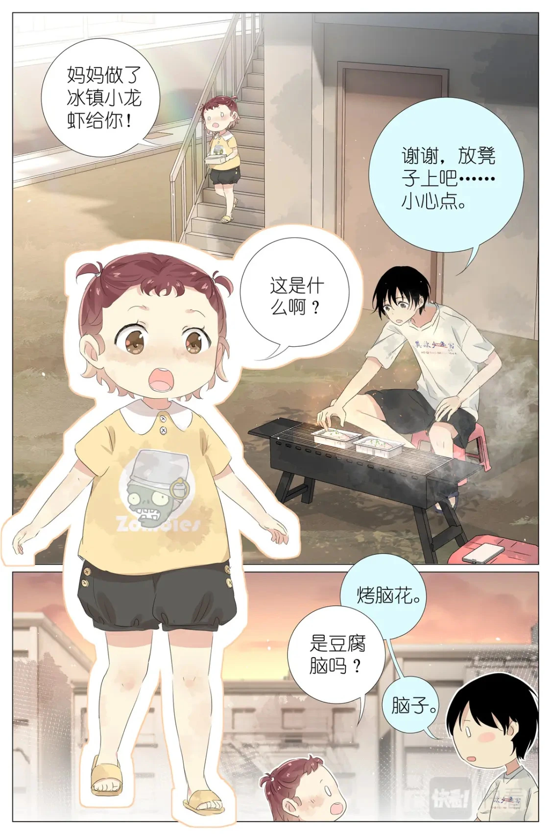 053 母慈女爱 第11页
