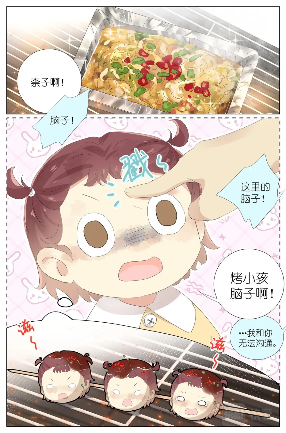053 母慈女爱 第12页