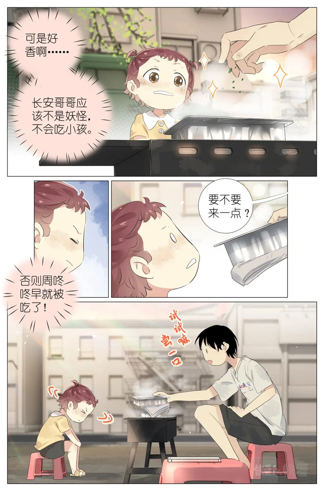 053 母慈女爱 第13页