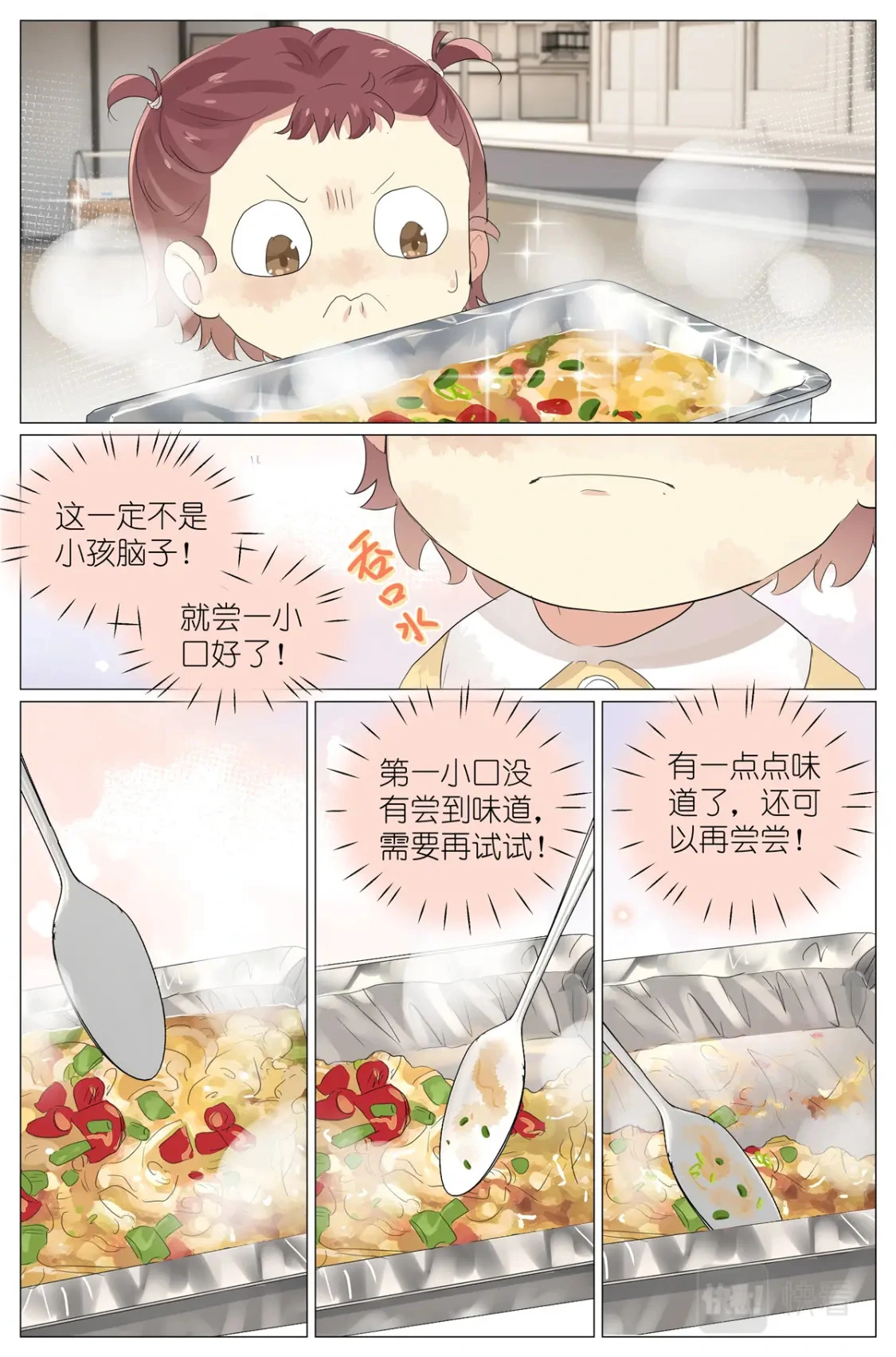 053 母慈女爱 第14页