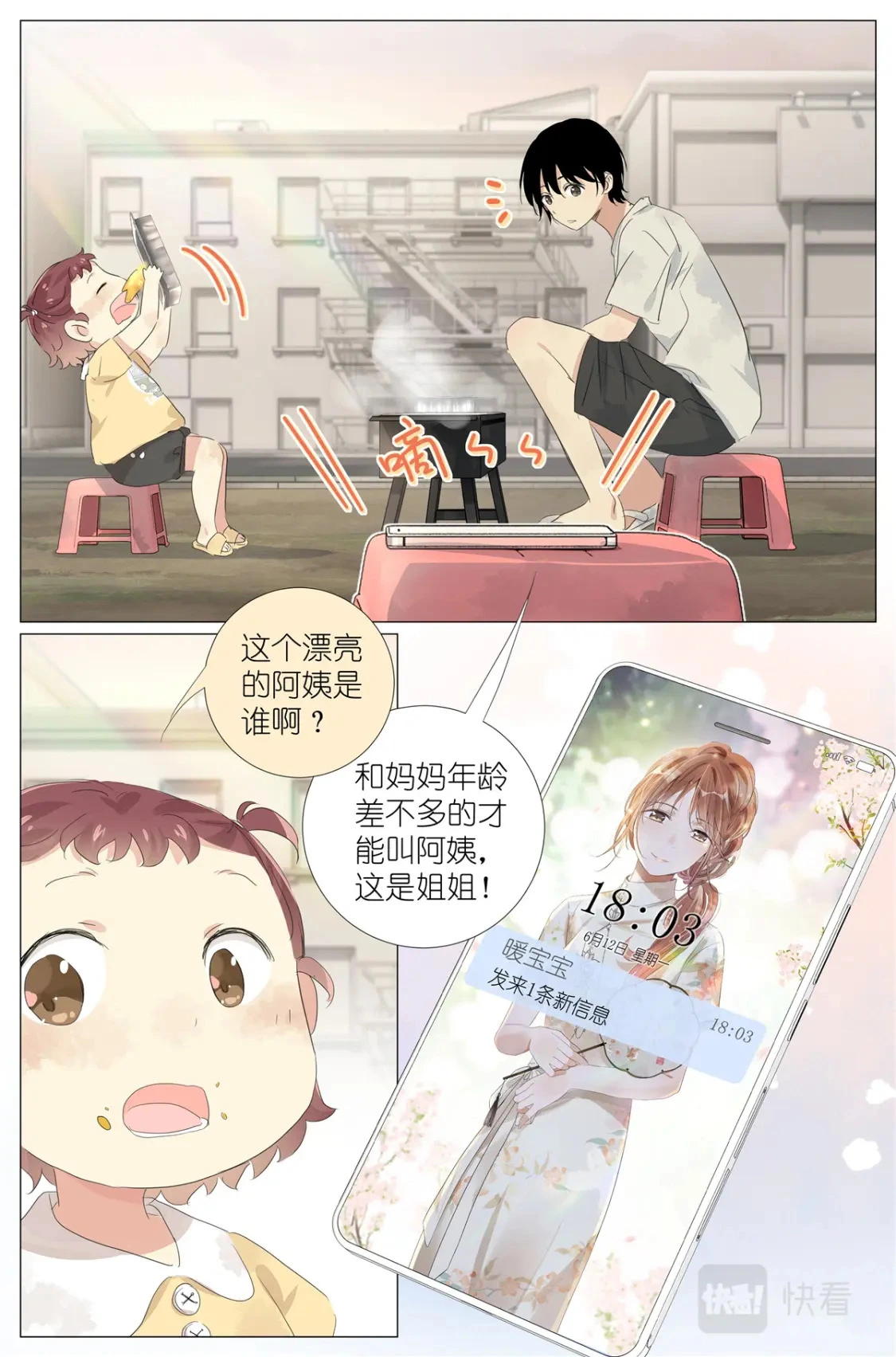 053 母慈女爱 第15页