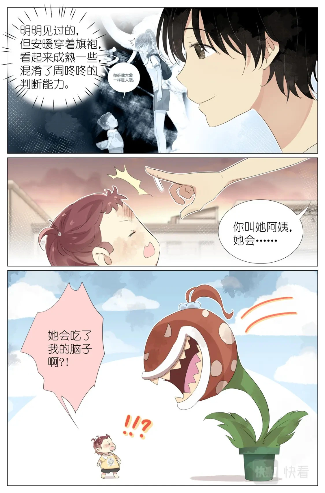 053 母慈女爱 第16页