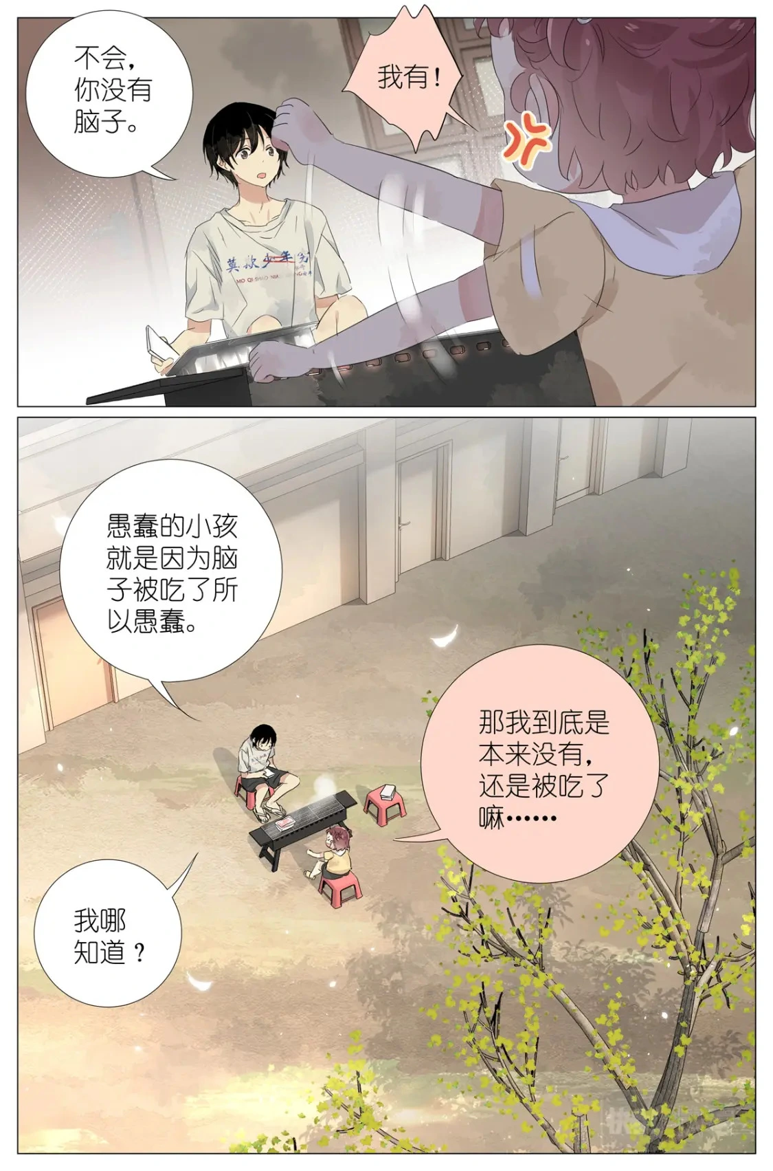 053 母慈女爱 第17页