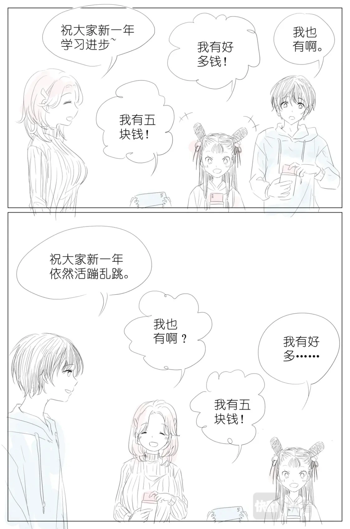 新年番外05 第1页