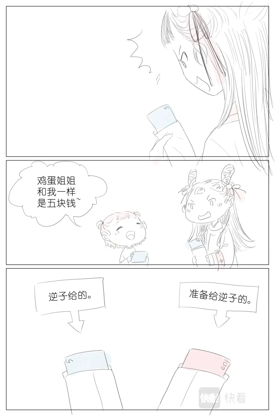 新年番外05 第2页