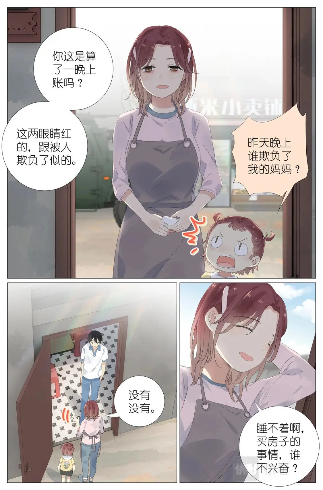 新年番外05 第5页