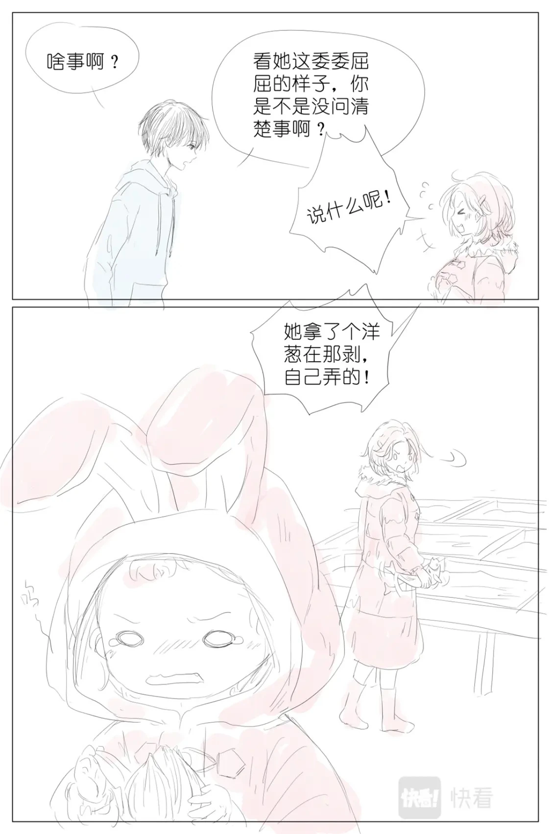 新年番外03 第2页