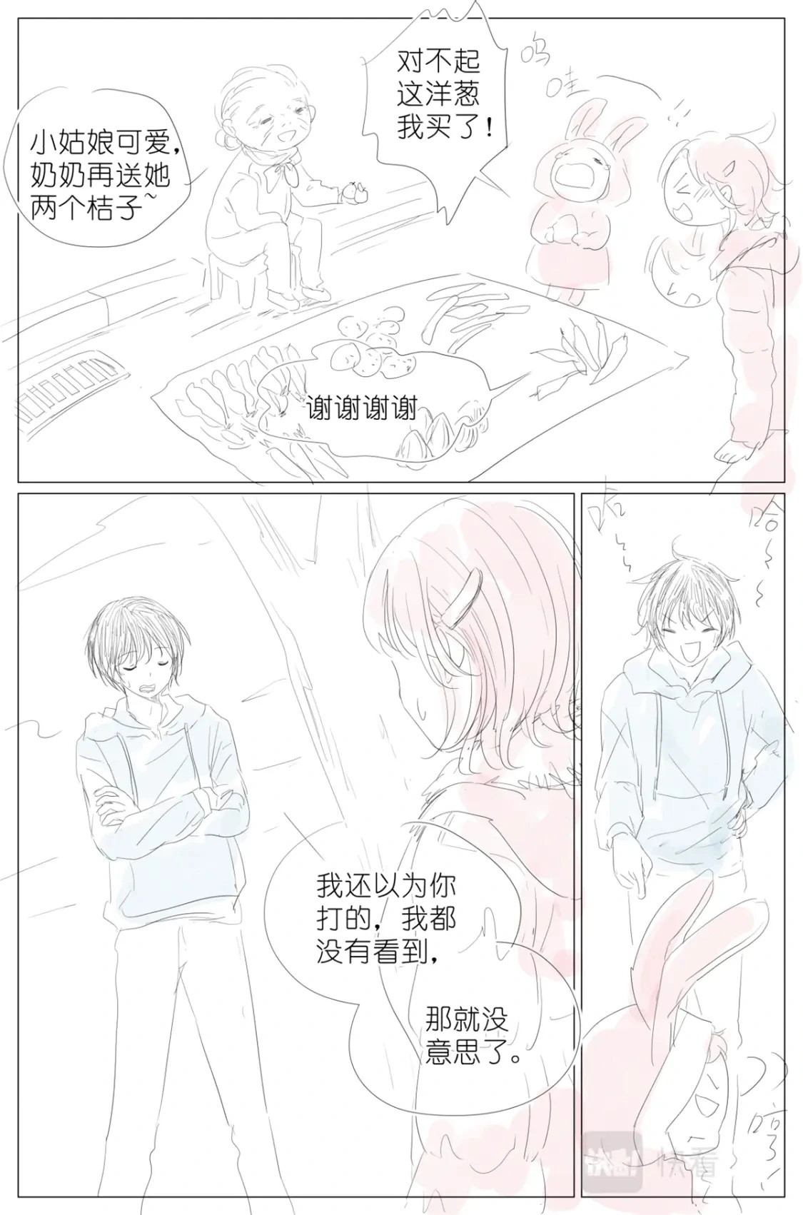 新年番外03 第3页