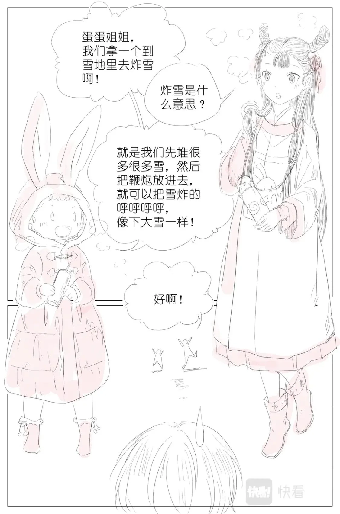新年番外03 第4页