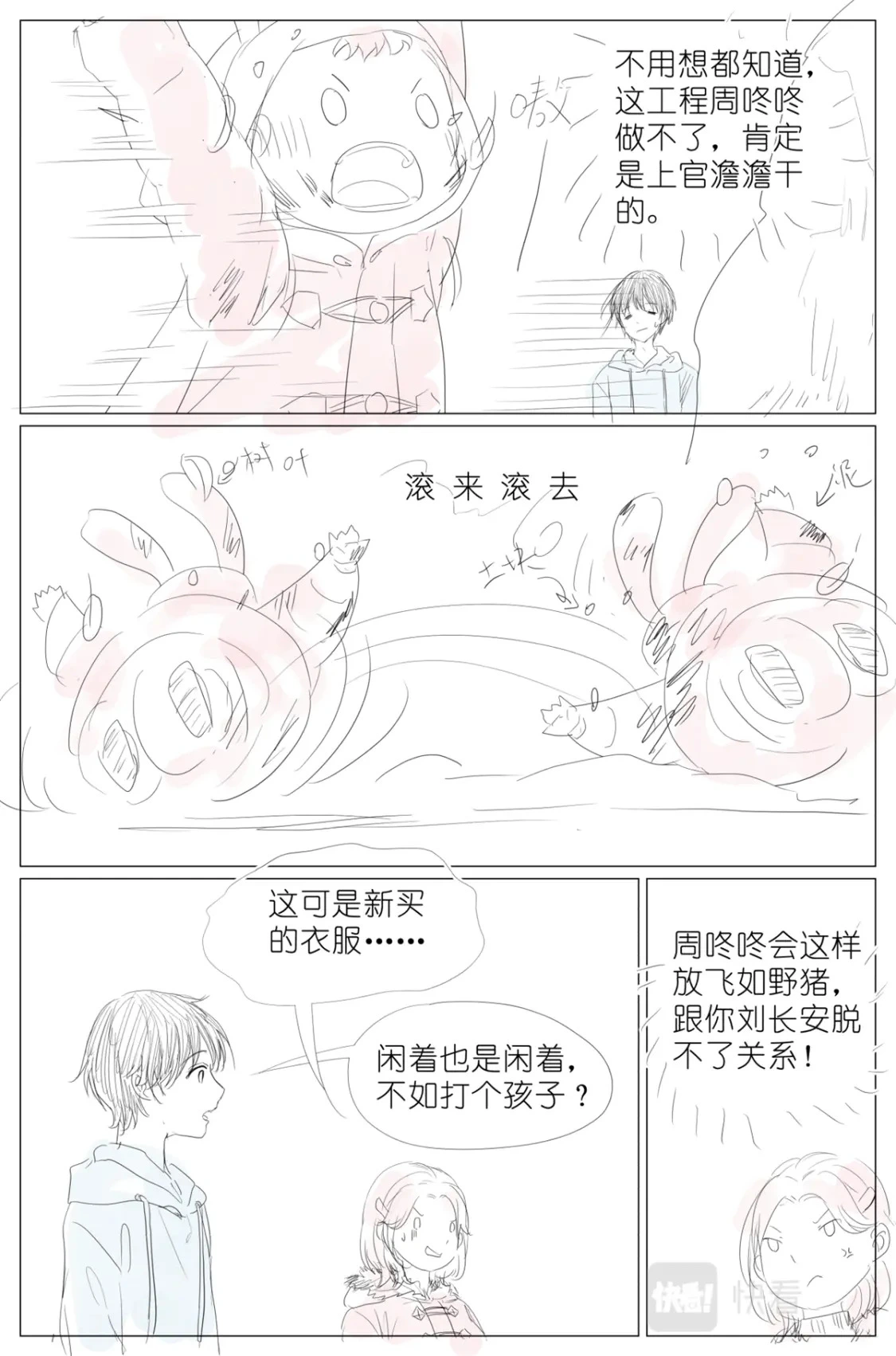 新年番外04 第3页