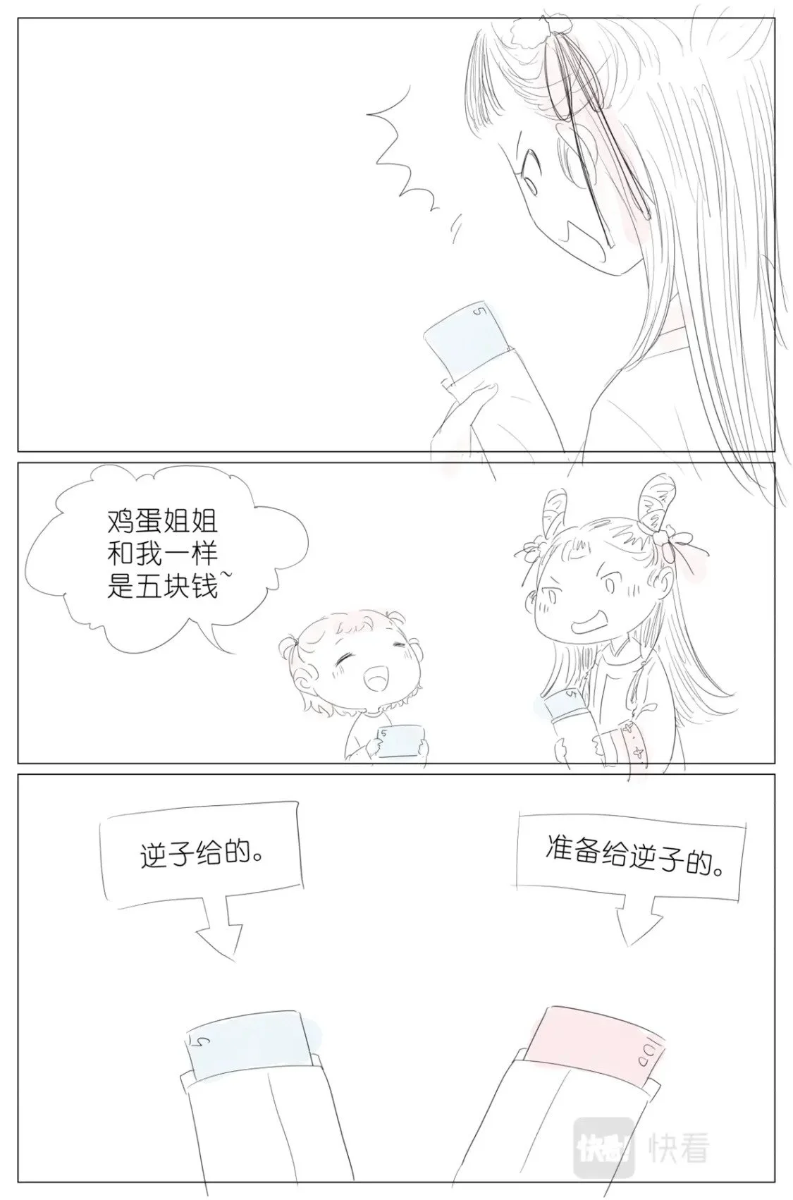 新年番外04 第5页