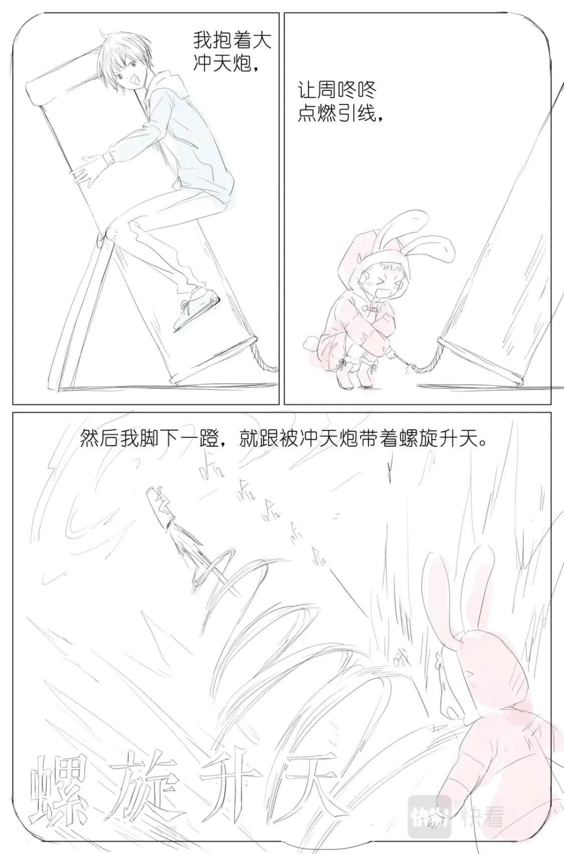 新年番外02 第1页