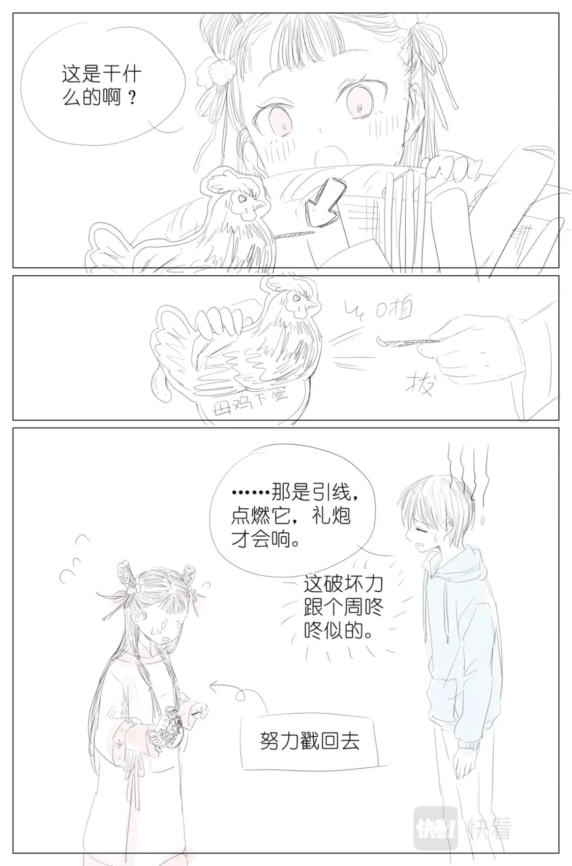 新年番外02 第3页