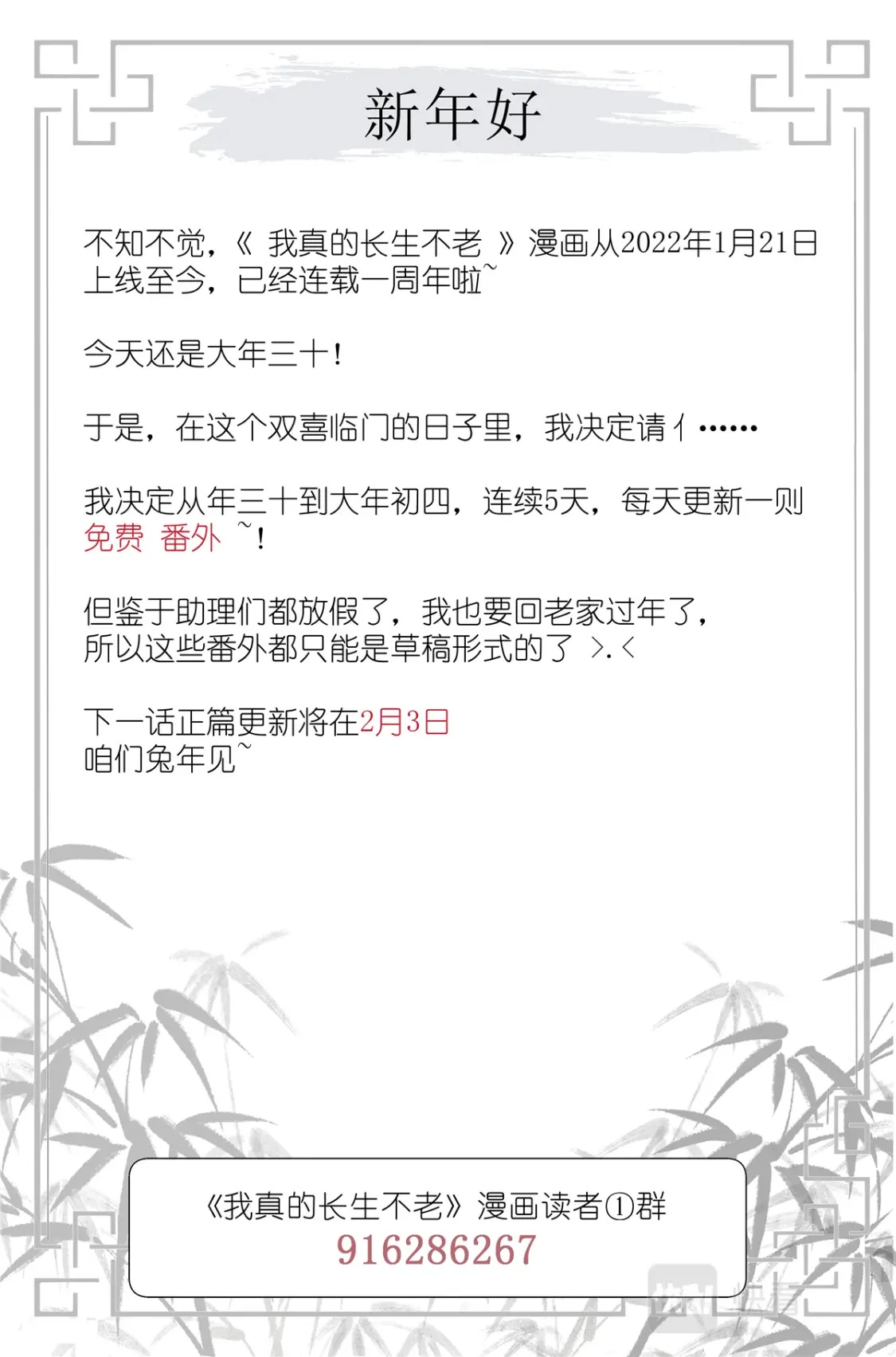 新年番外01 第1页