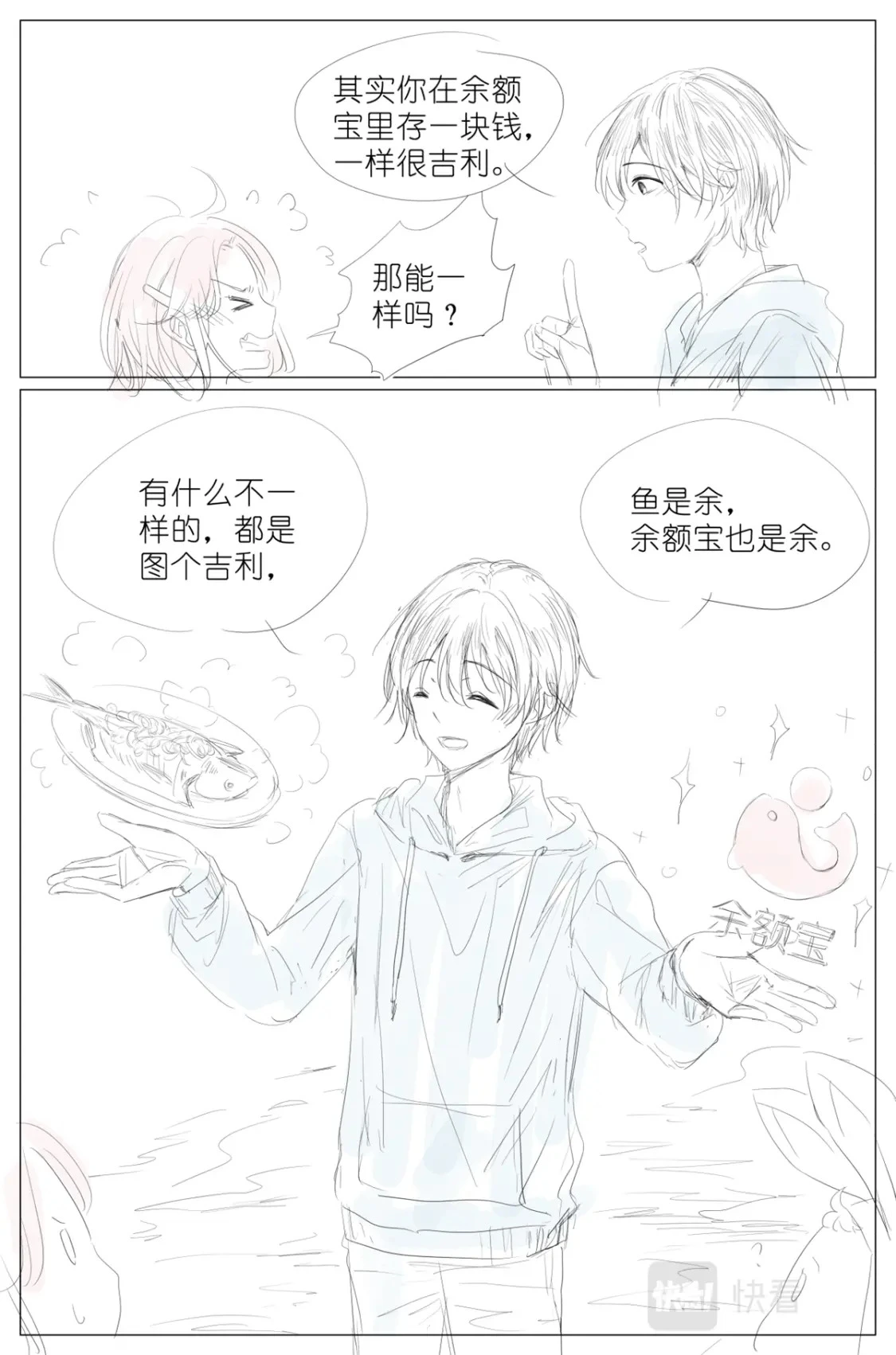 新年番外01 第3页