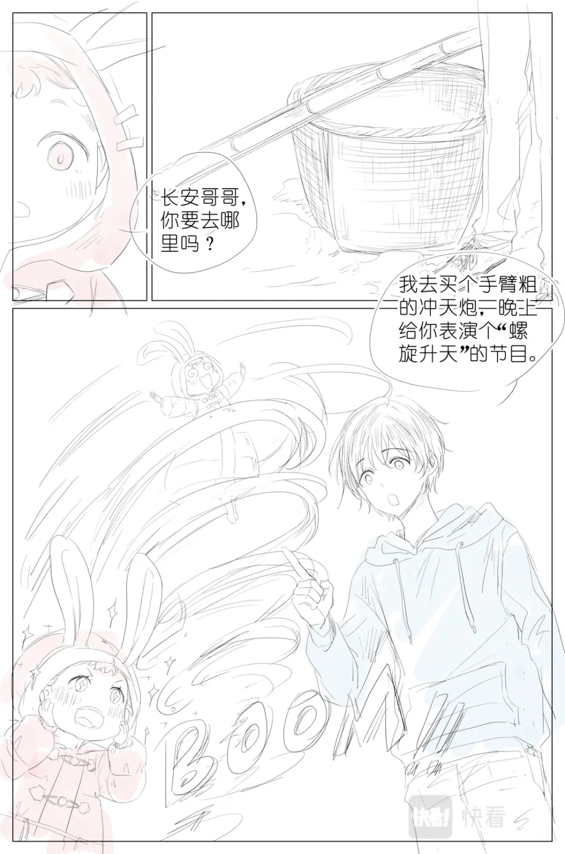 新年番外01 第4页
