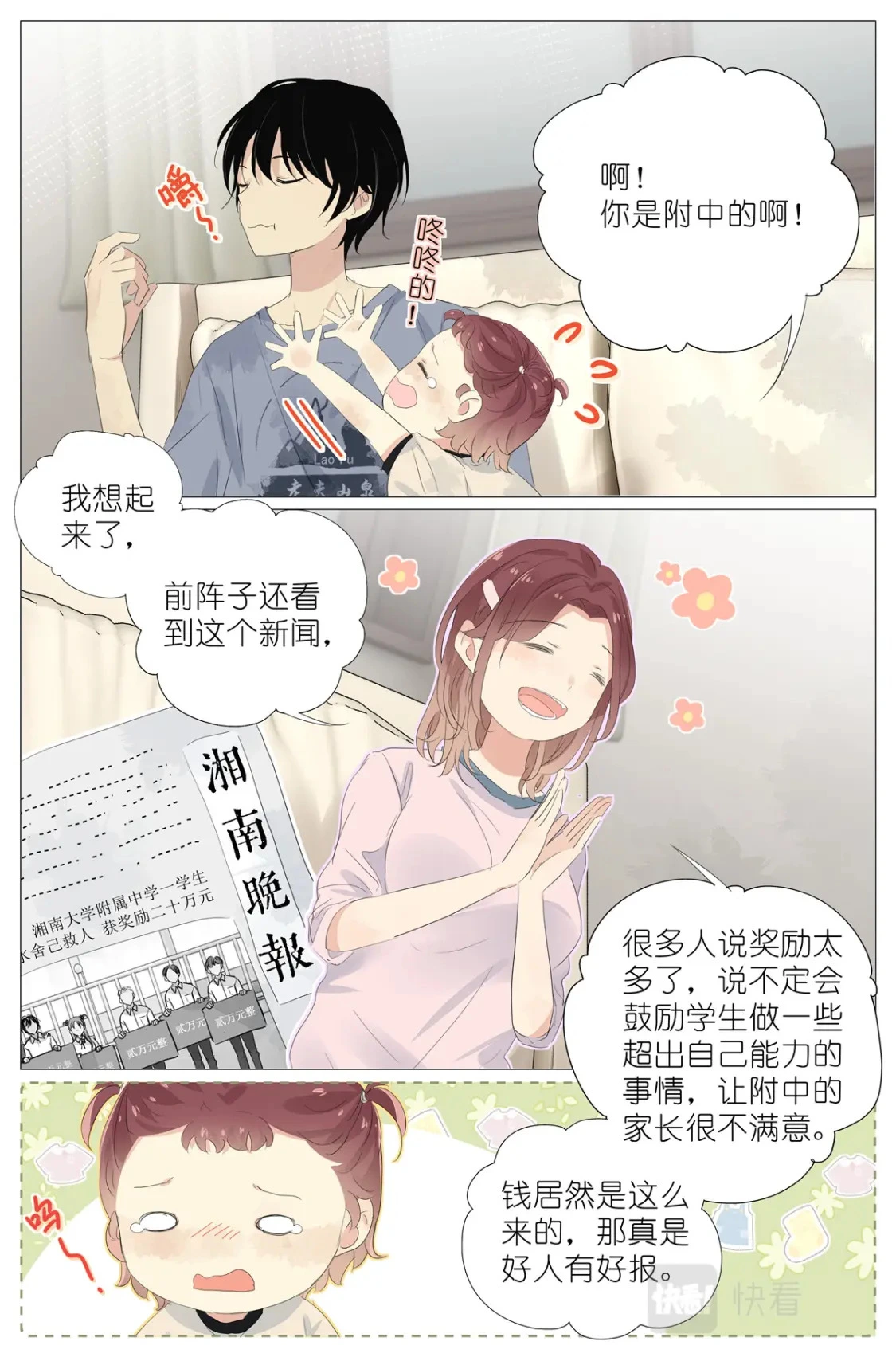 051 手机换棺材 第4页