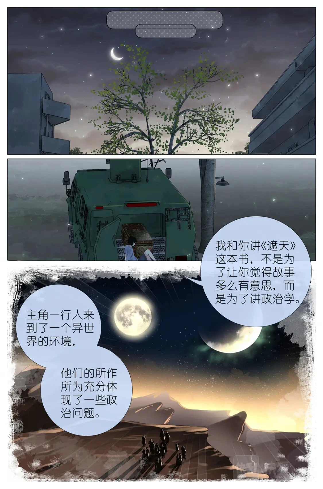 051 手机换棺材 第8页