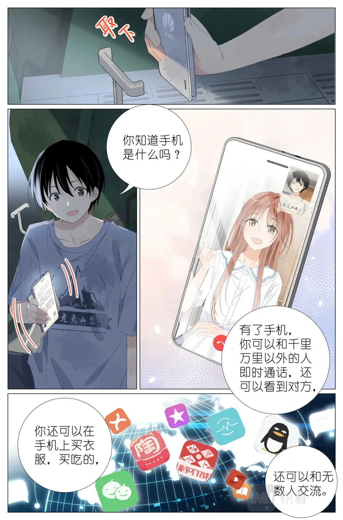 051 手机换棺材 第11页
