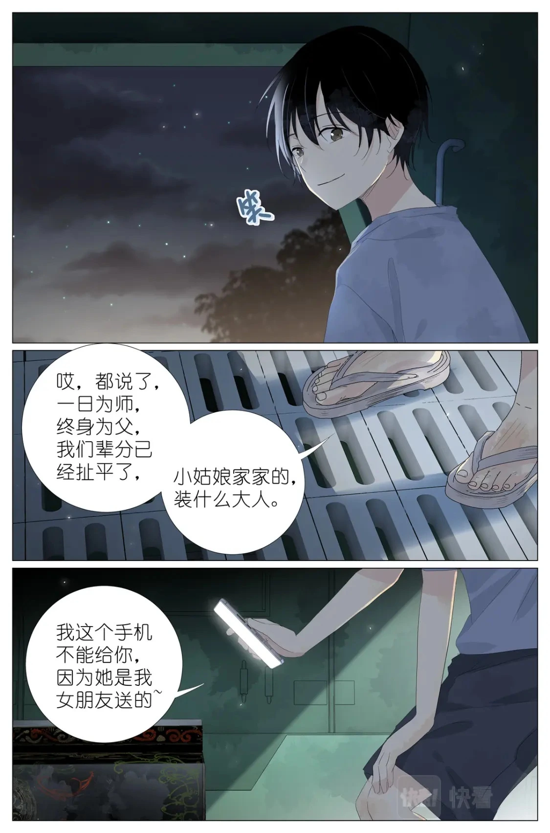 051 手机换棺材 第15页