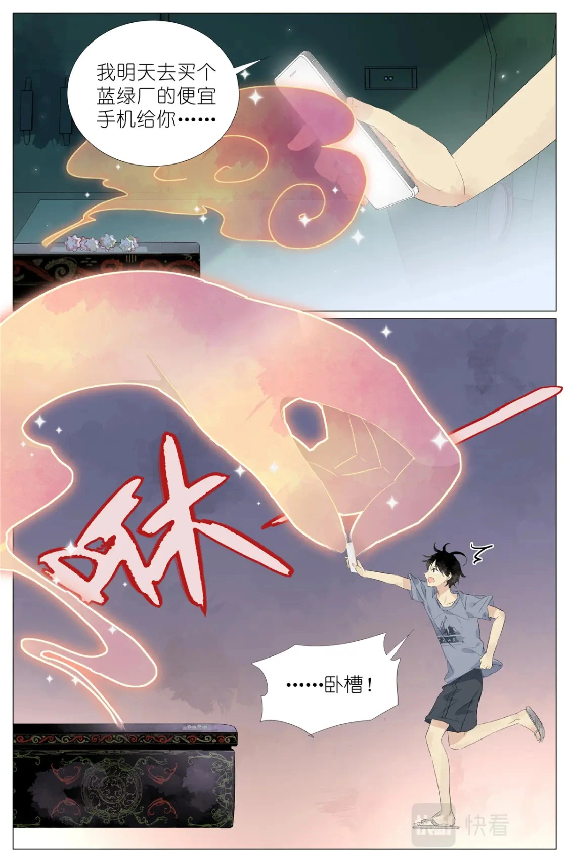 051 手机换棺材 第16页