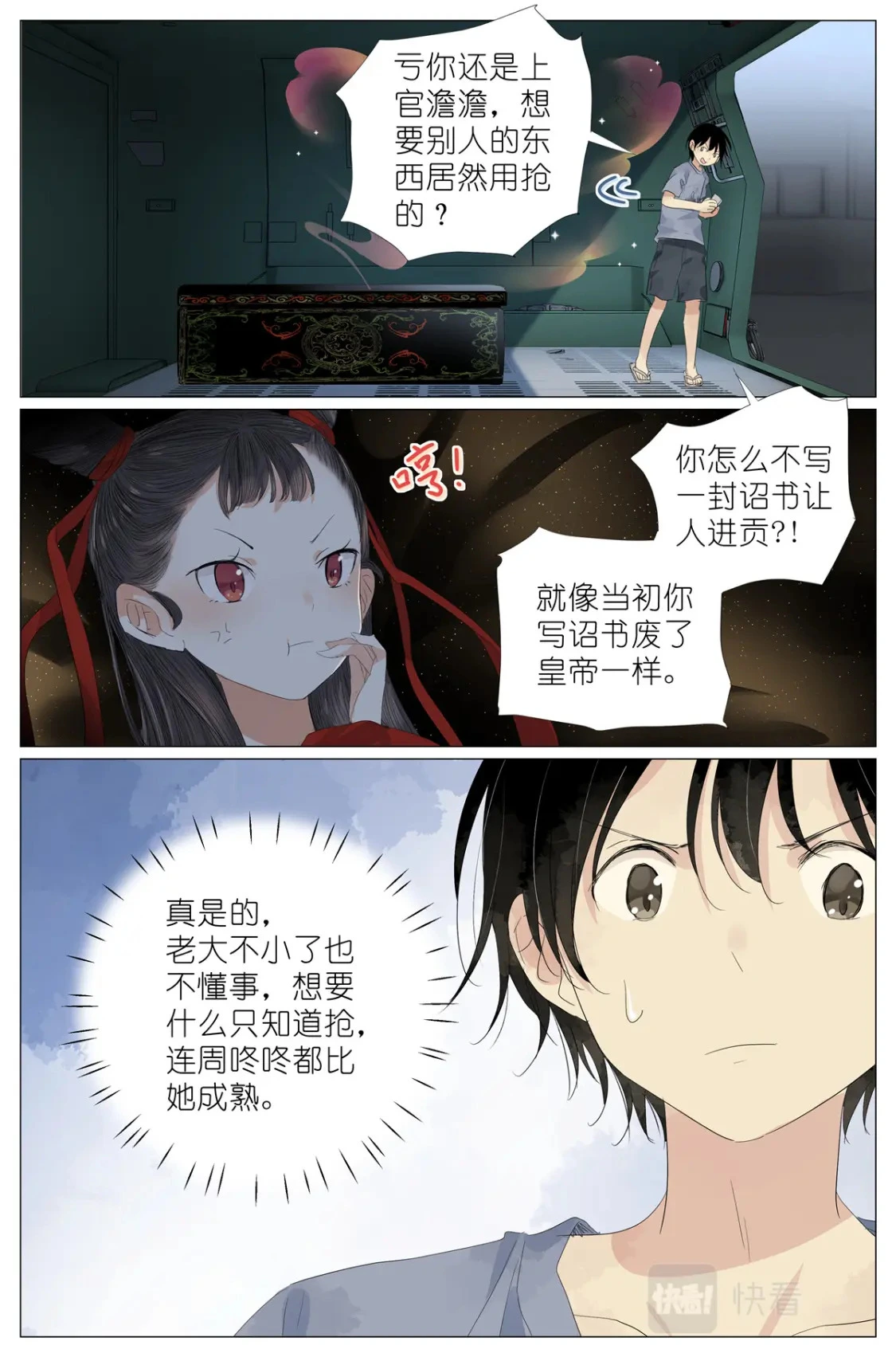 051 手机换棺材 第17页