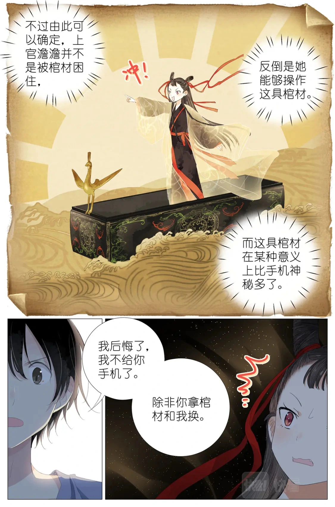 051 手机换棺材 第18页