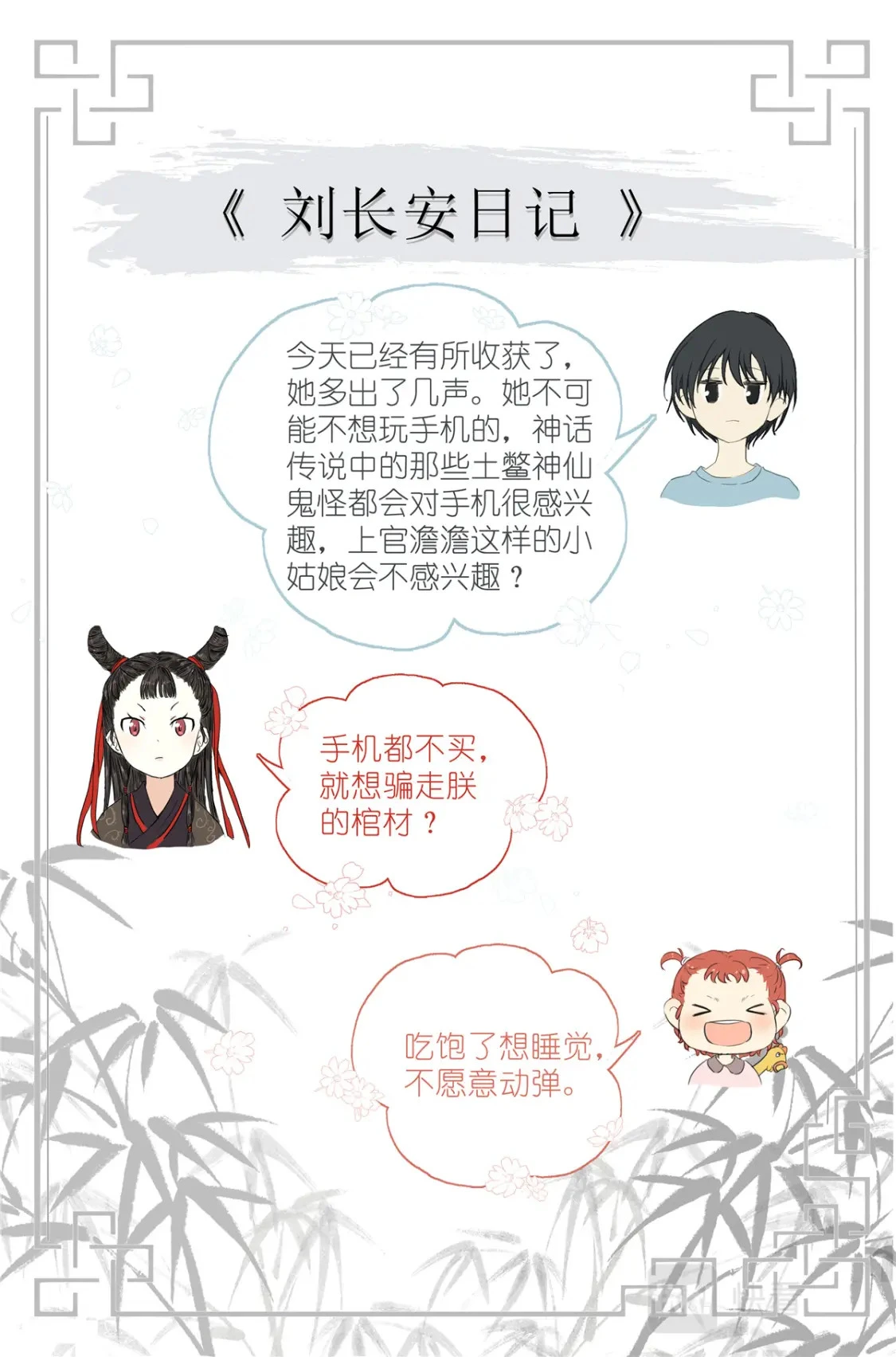 051 手机换棺材 第19页