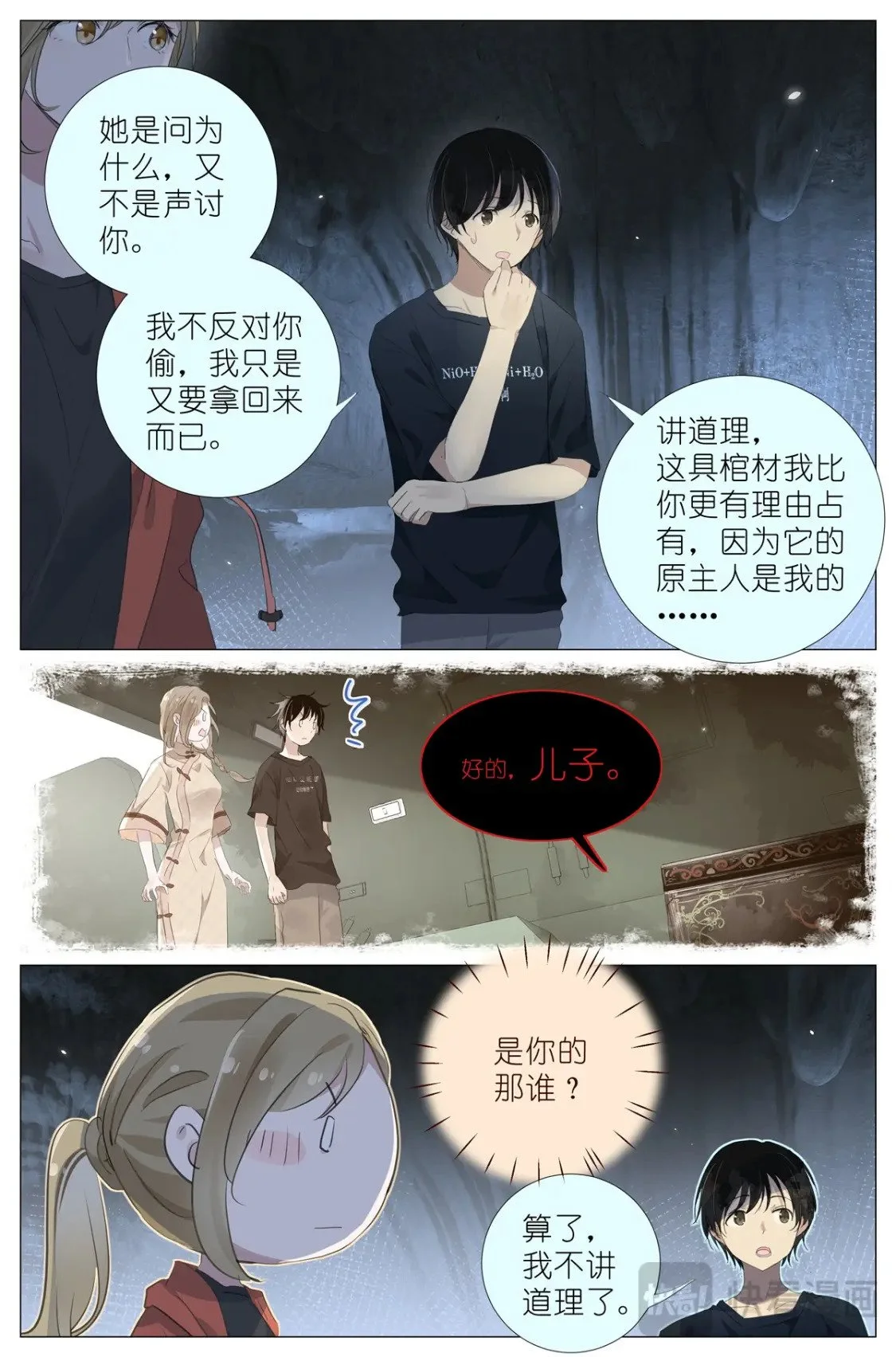 086 他的妈妈 第6页