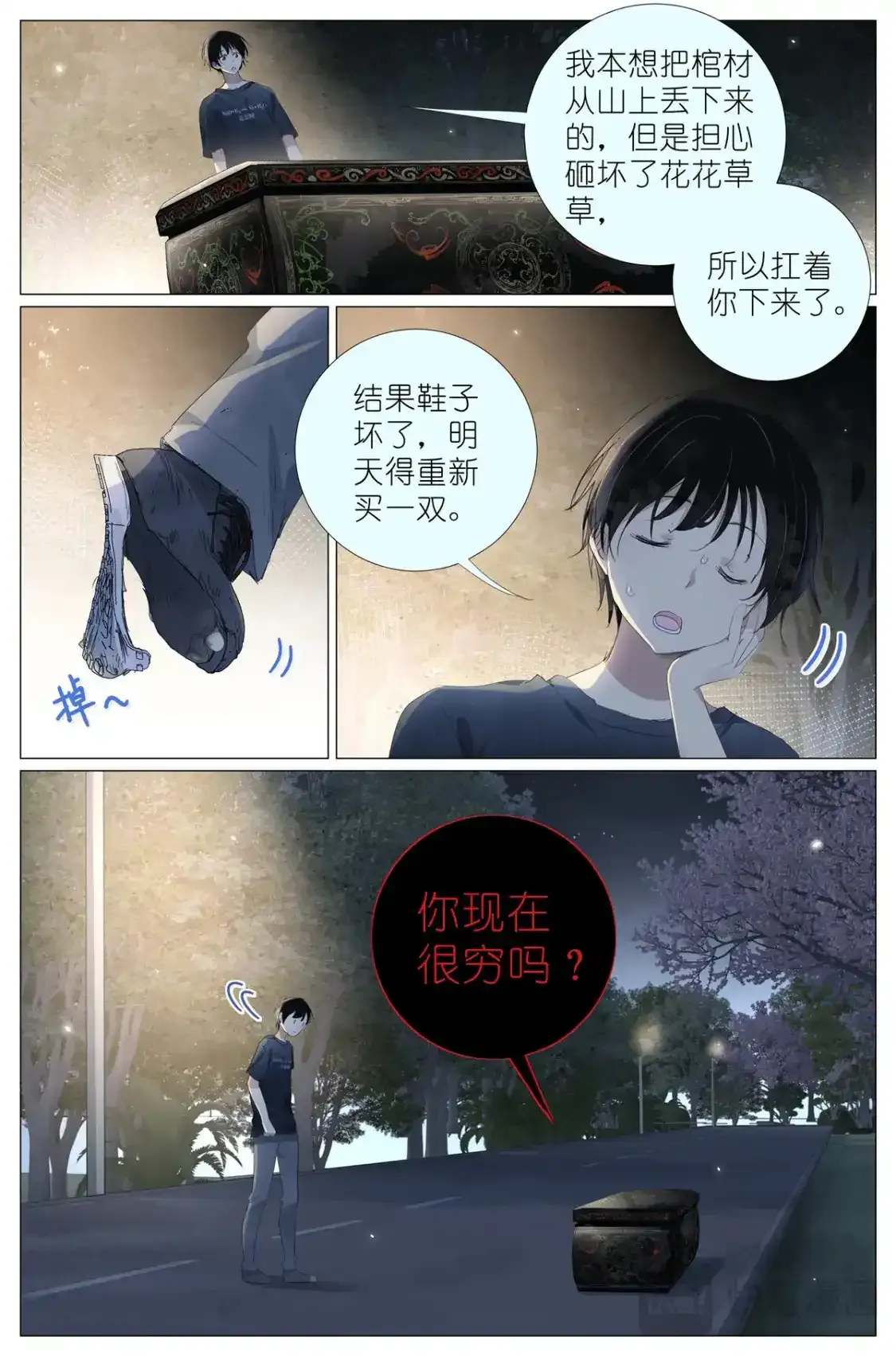 087 两个女人同样的气息 第4页