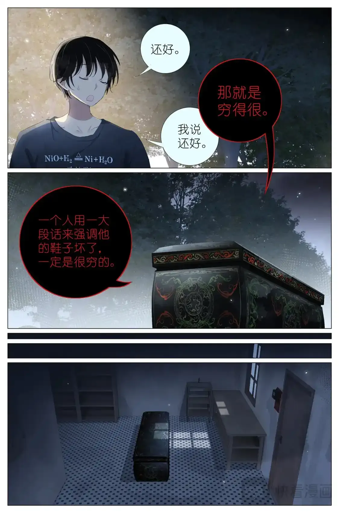 087 两个女人同样的气息 第5页