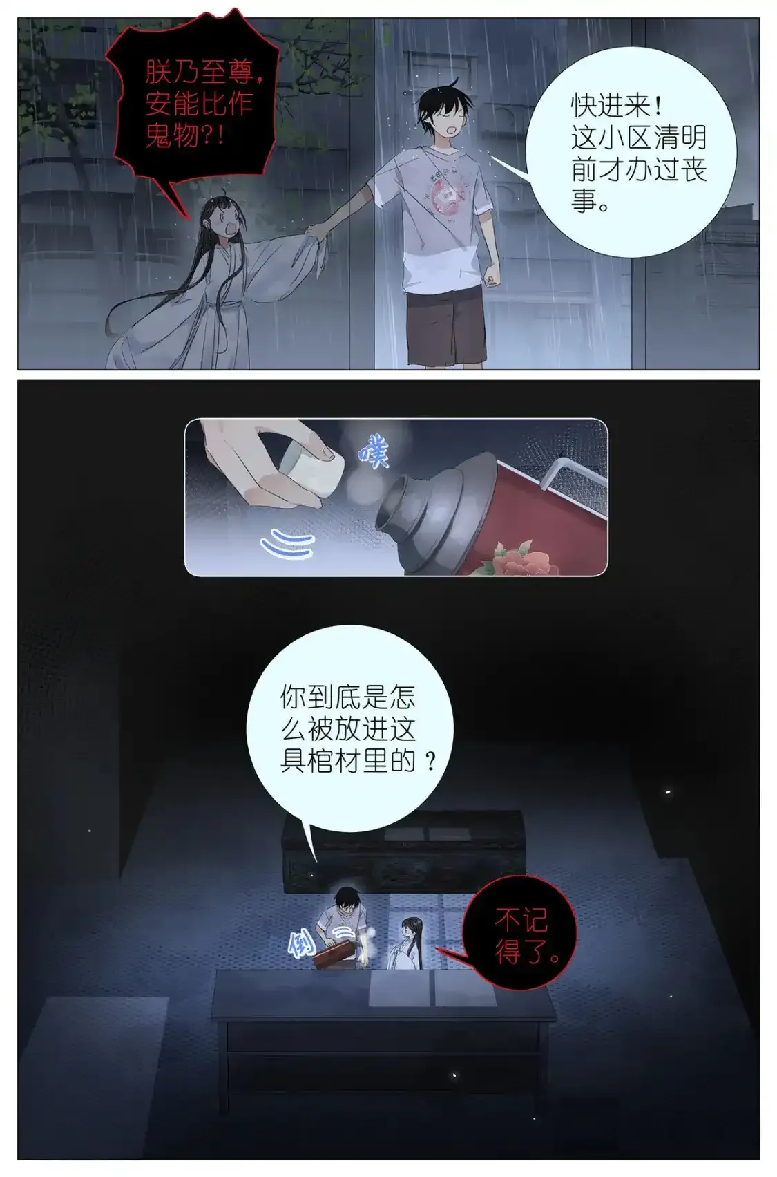 087 两个女人同样的气息 第9页