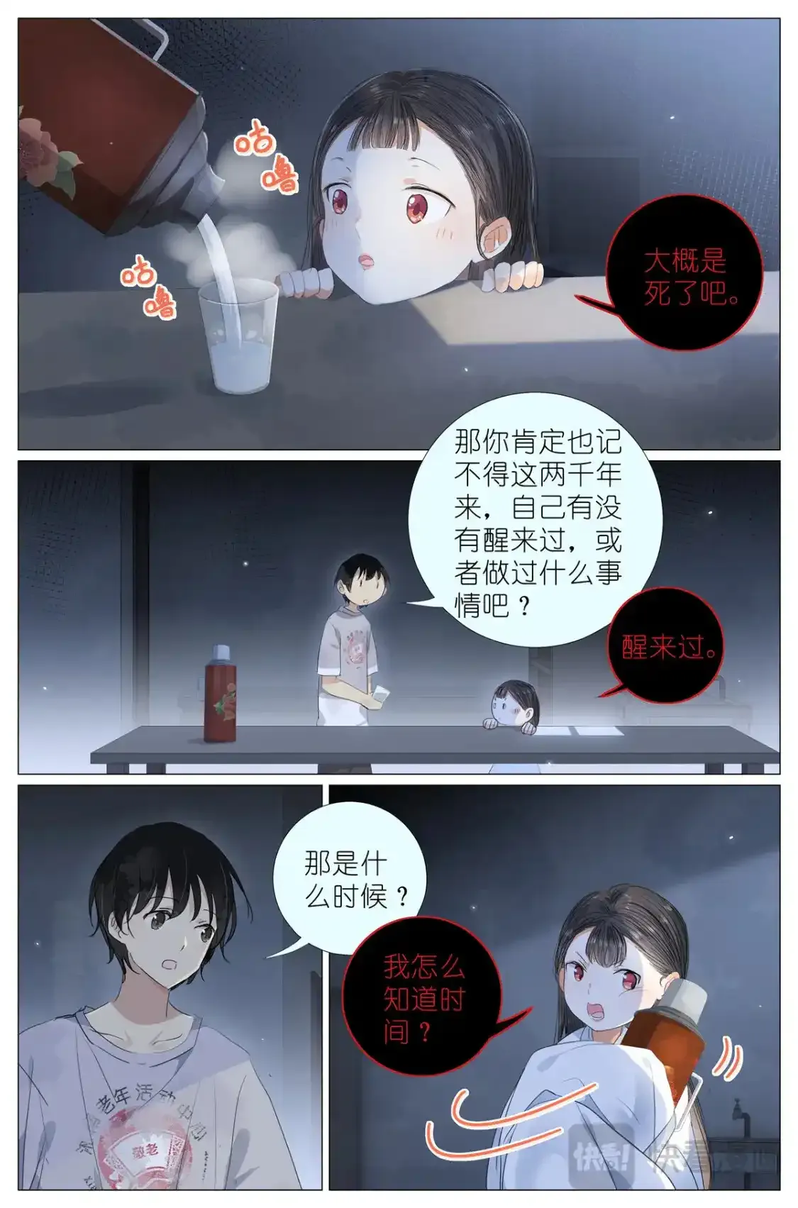 087 两个女人同样的气息 第10页