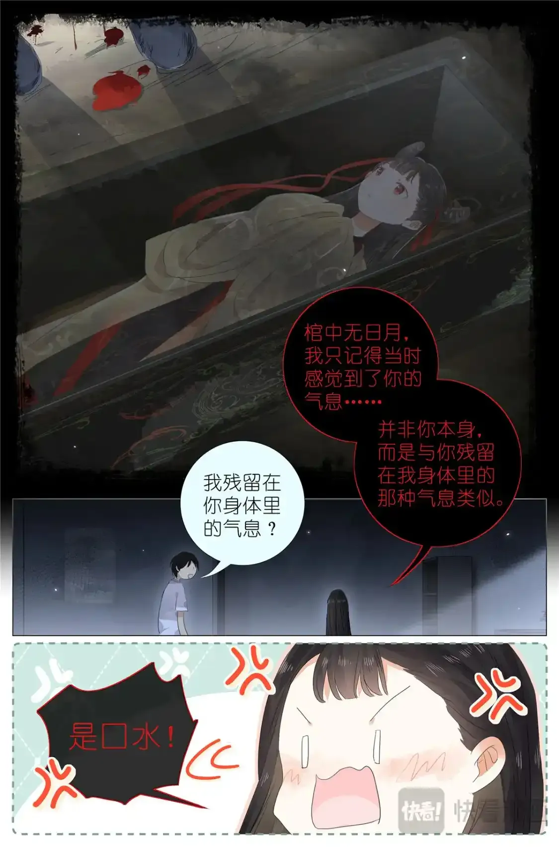 087 两个女人同样的气息 第11页