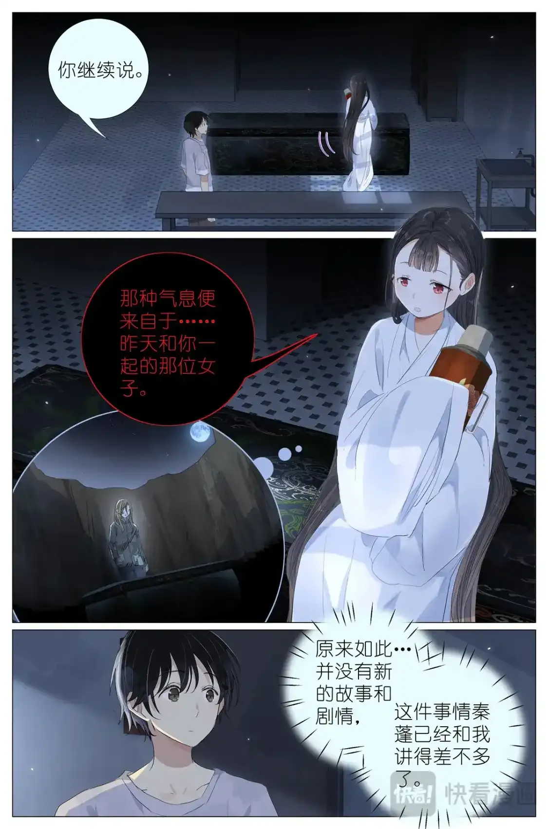 087 两个女人同样的气息 第12页