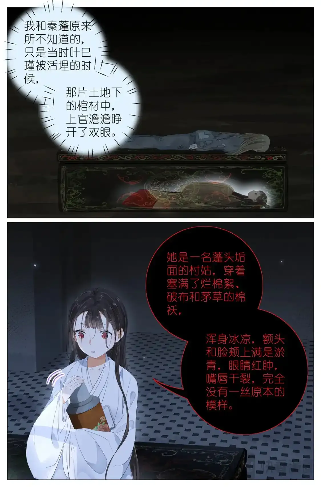 087 两个女人同样的气息 第13页