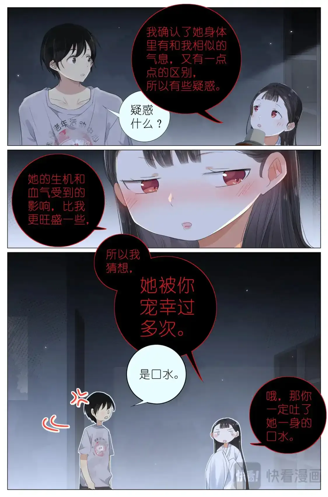 087 两个女人同样的气息 第14页