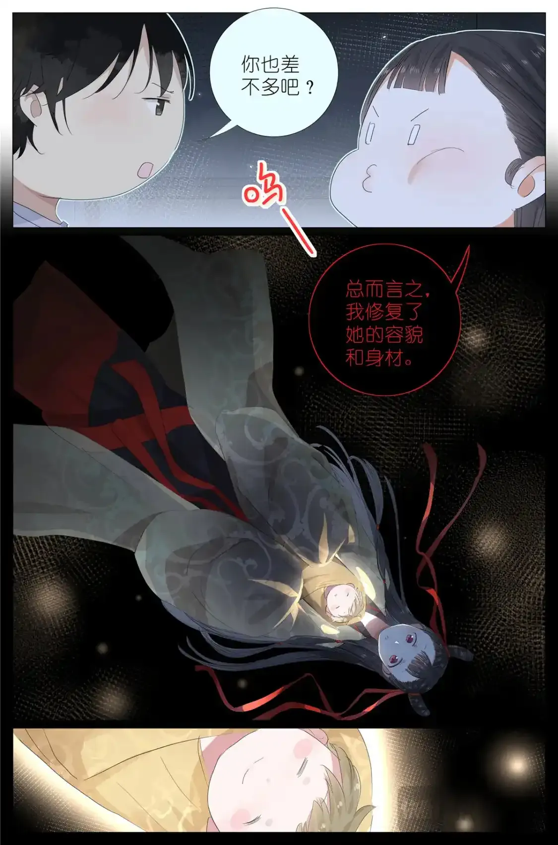 087 两个女人同样的气息 第15页