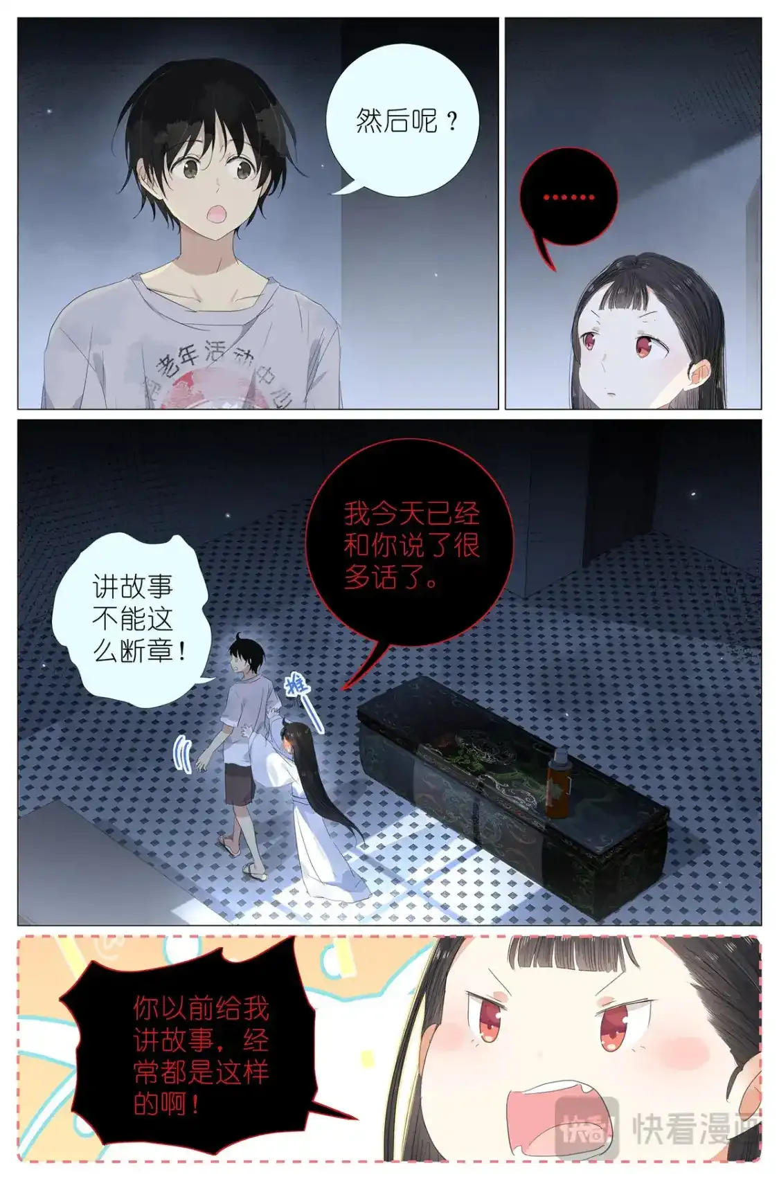 087 两个女人同样的气息 第16页
